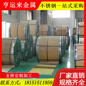 316L不锈钢卷