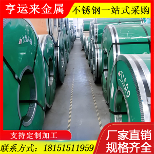 409不锈钢卷
