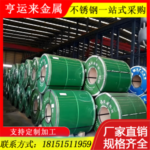 410不锈钢卷