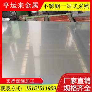 310S不锈钢平板