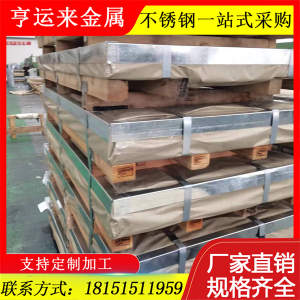 409不锈钢平板