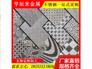 不锈钢花纹板定制