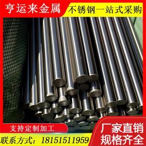 310S不锈钢圆棒
